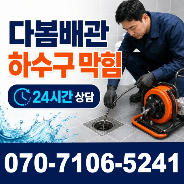 전남광주 해남군 화산면 탄동길 지붕누수 상담 이미지 2