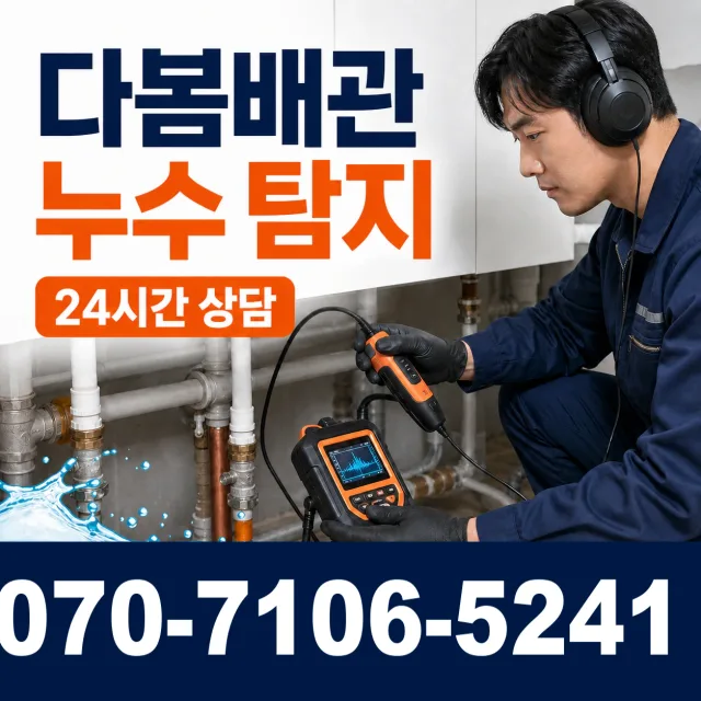 전남광주 해남군 화산면 탄동길 지붕누수 상담 이미지 5