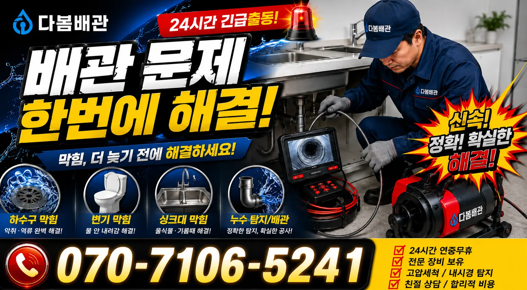 전남광주 해남군 화산면 탄동길 지붕누수 24시간 긴급출동 상담 안내